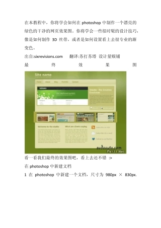 用ps制作网页