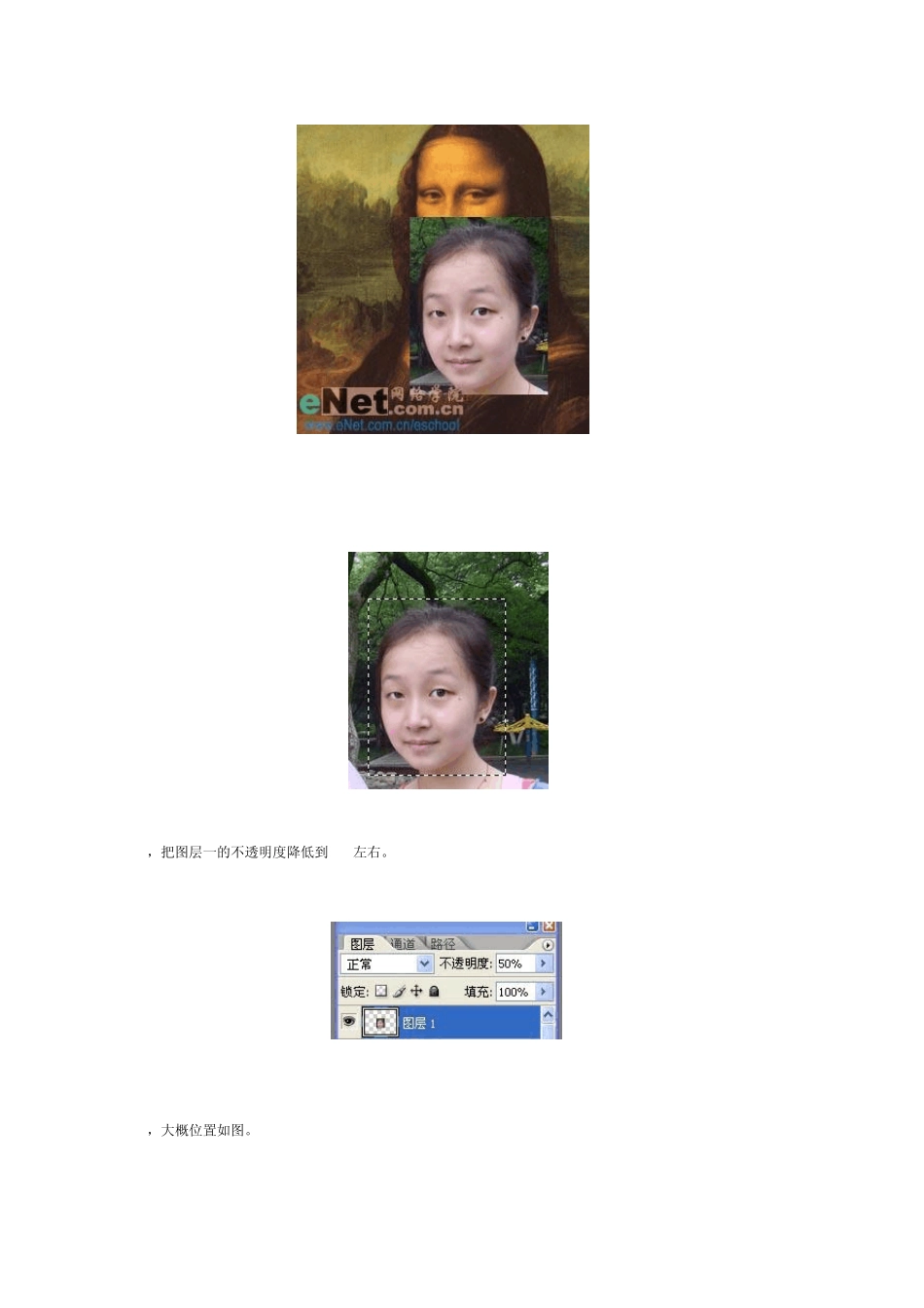 用PS合成蒙娜丽莎_第3页