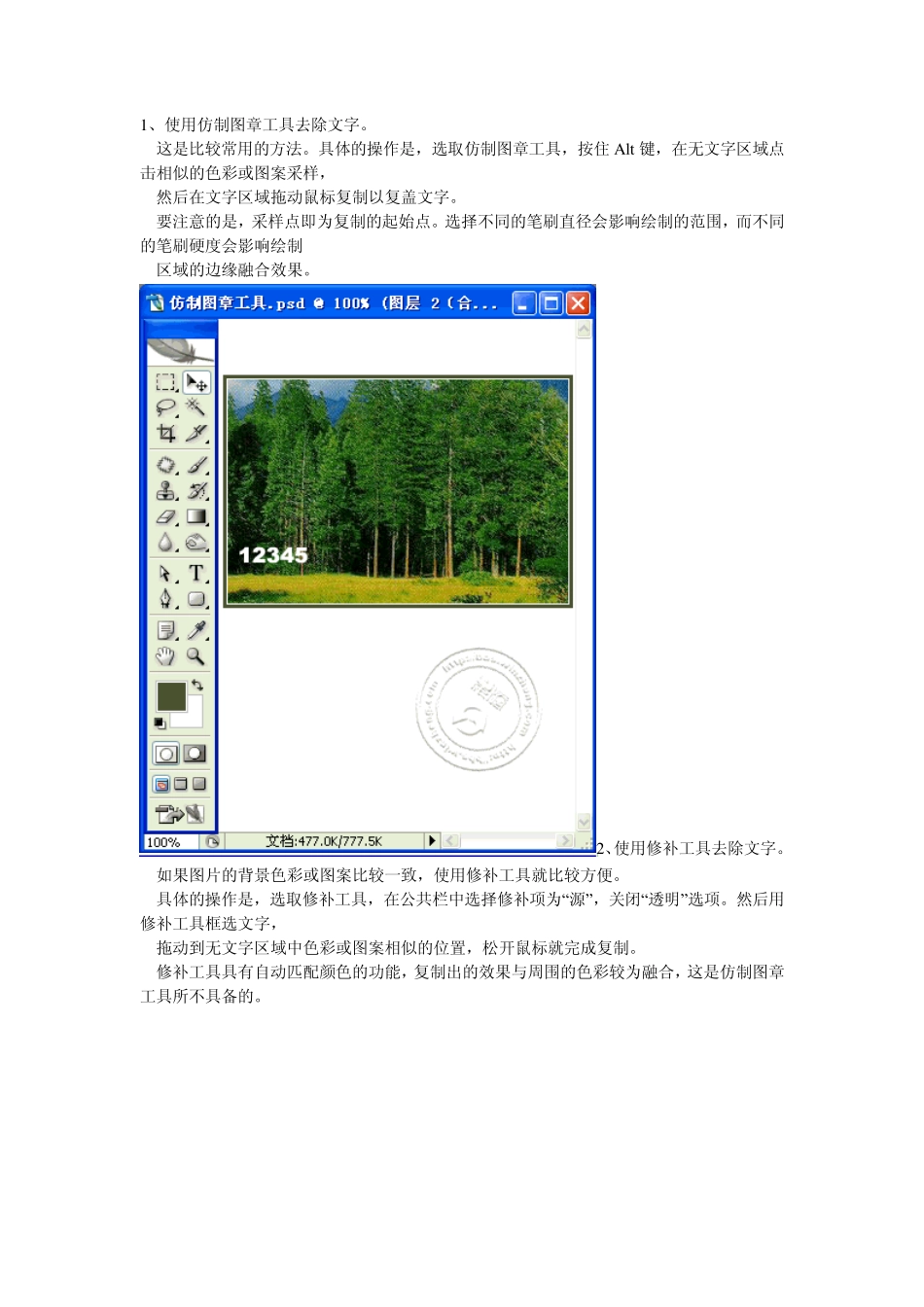 用PS处理照片中文字的基本技巧_第1页
