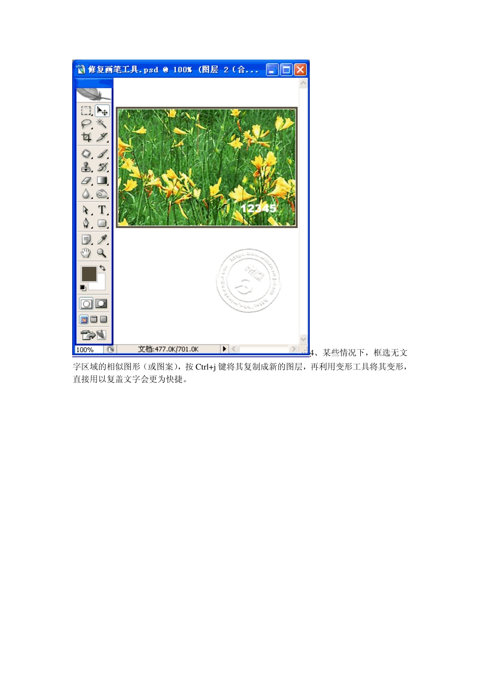 用PS处理照片中文字的基本技巧_第3页