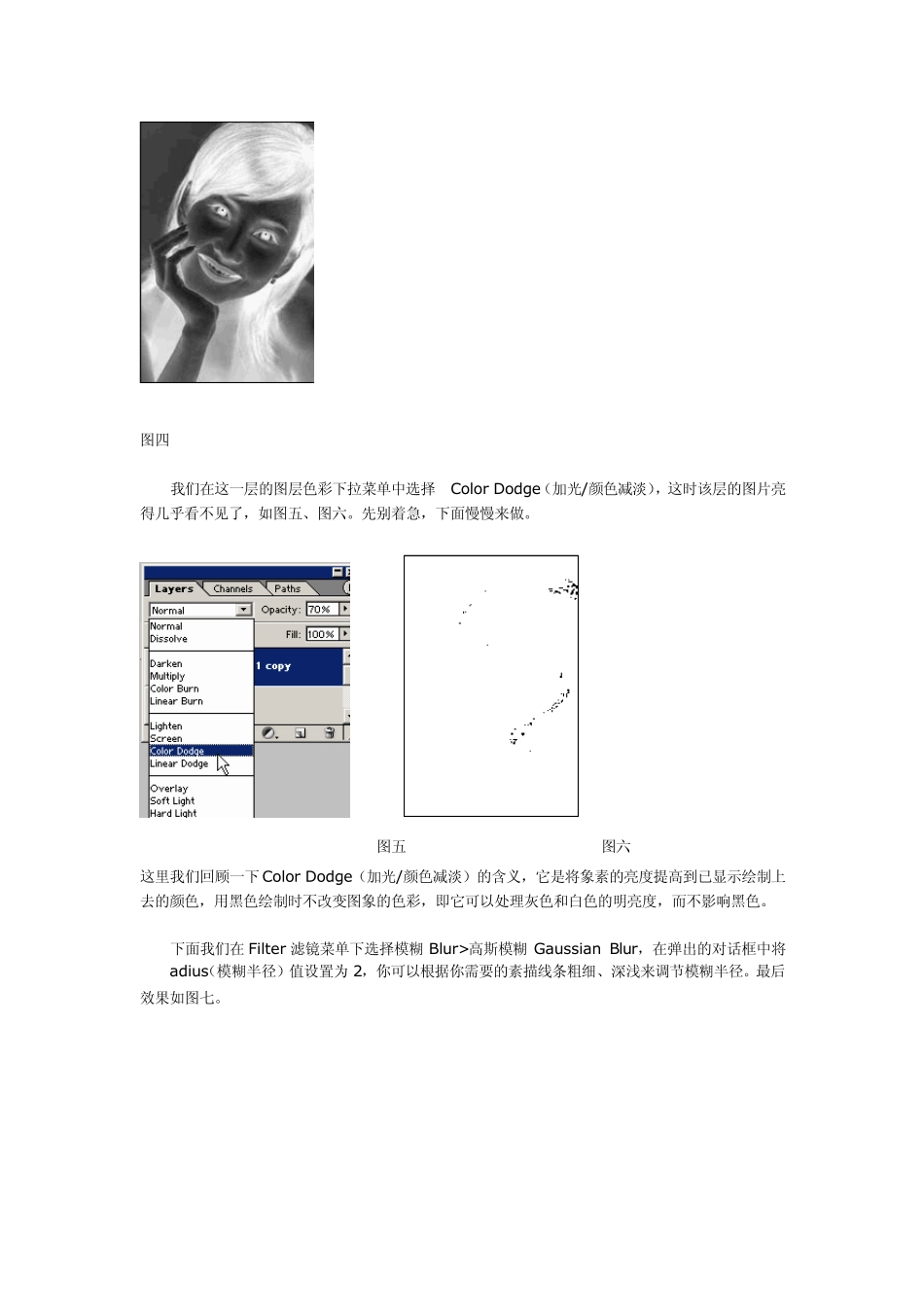 用ps如何对人物做素描效果呢_第3页