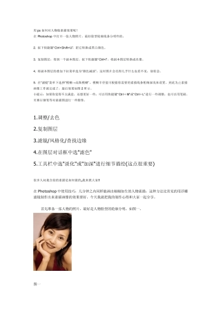 用ps如何对人物做素描效果呢