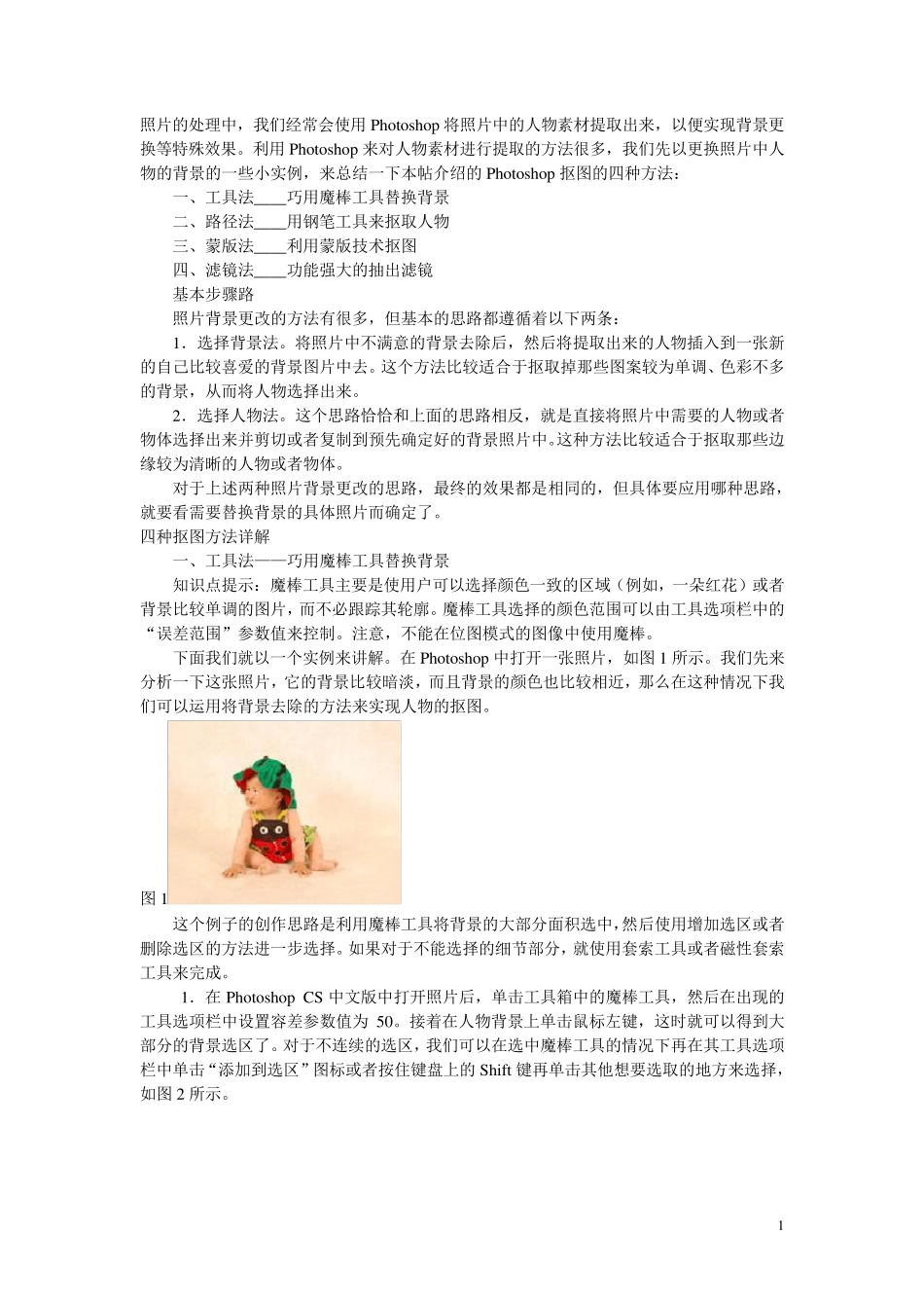 用ps抠图换背景的方法以及步骤_第1页