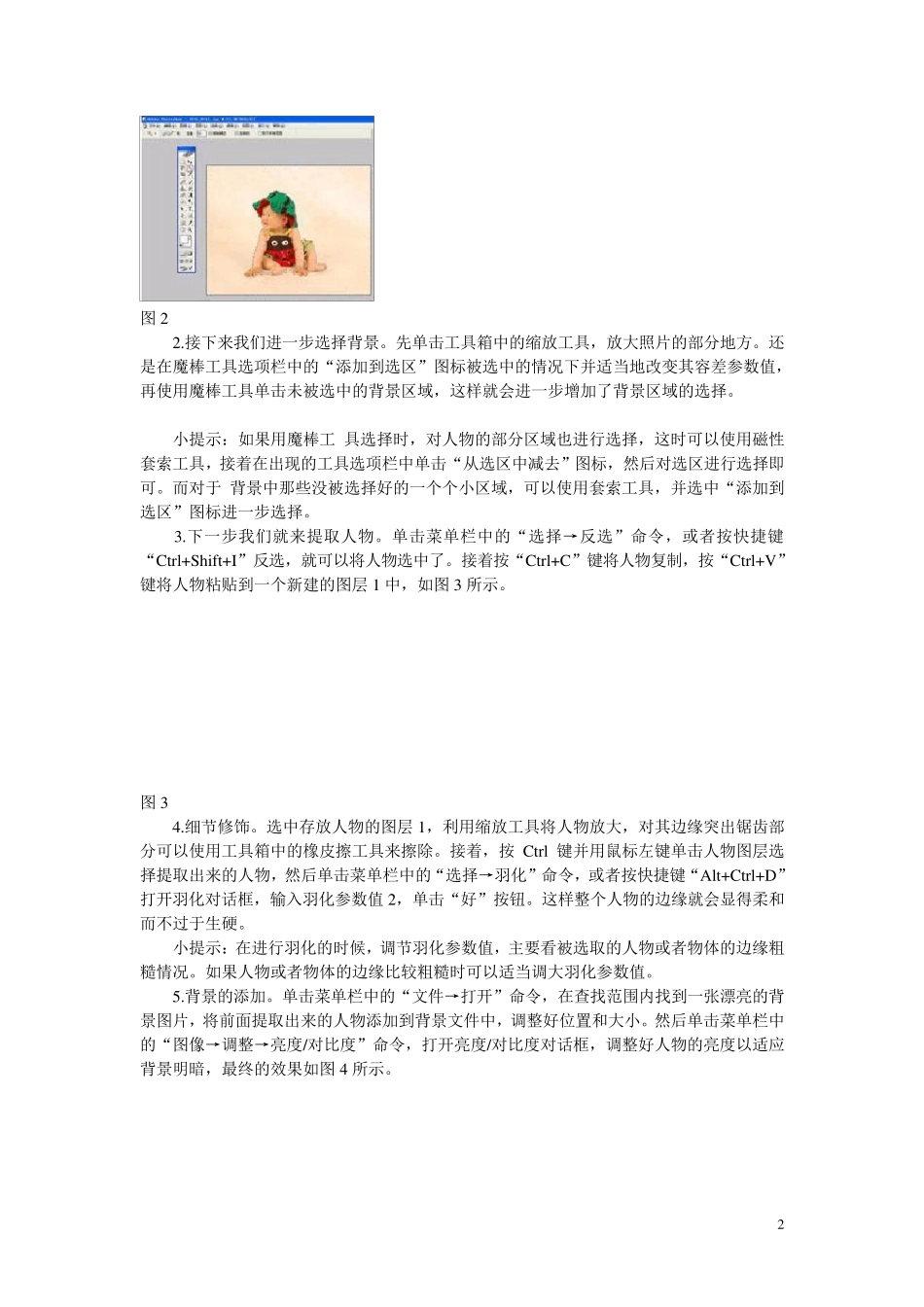 用ps抠图换背景的方法以及步骤_第2页