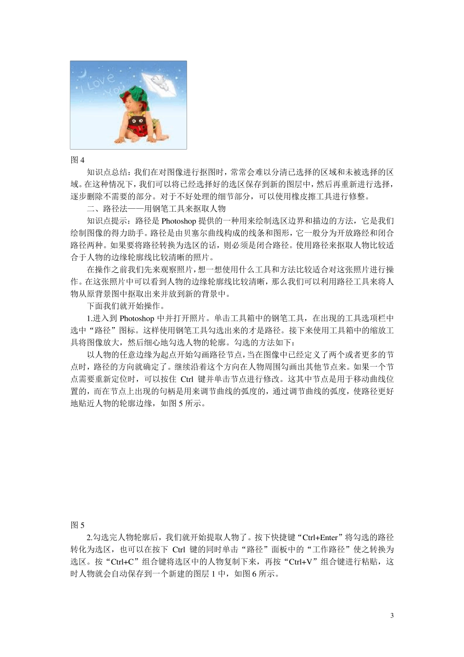 用ps抠图换背景的方法以及步骤_第3页