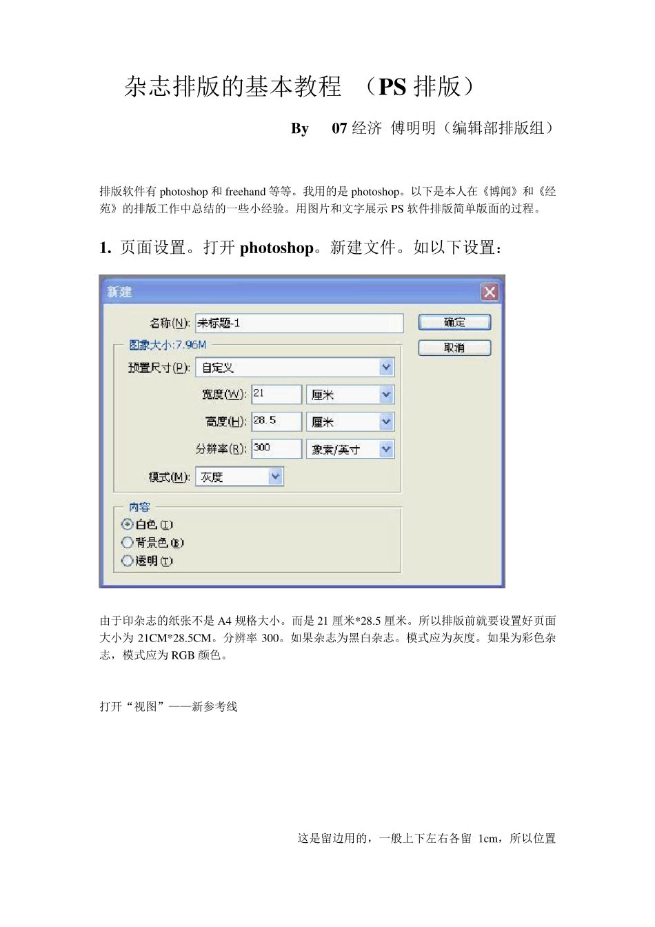 用PS排版的简单教程_第1页