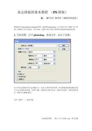 用PS排版的简单教程