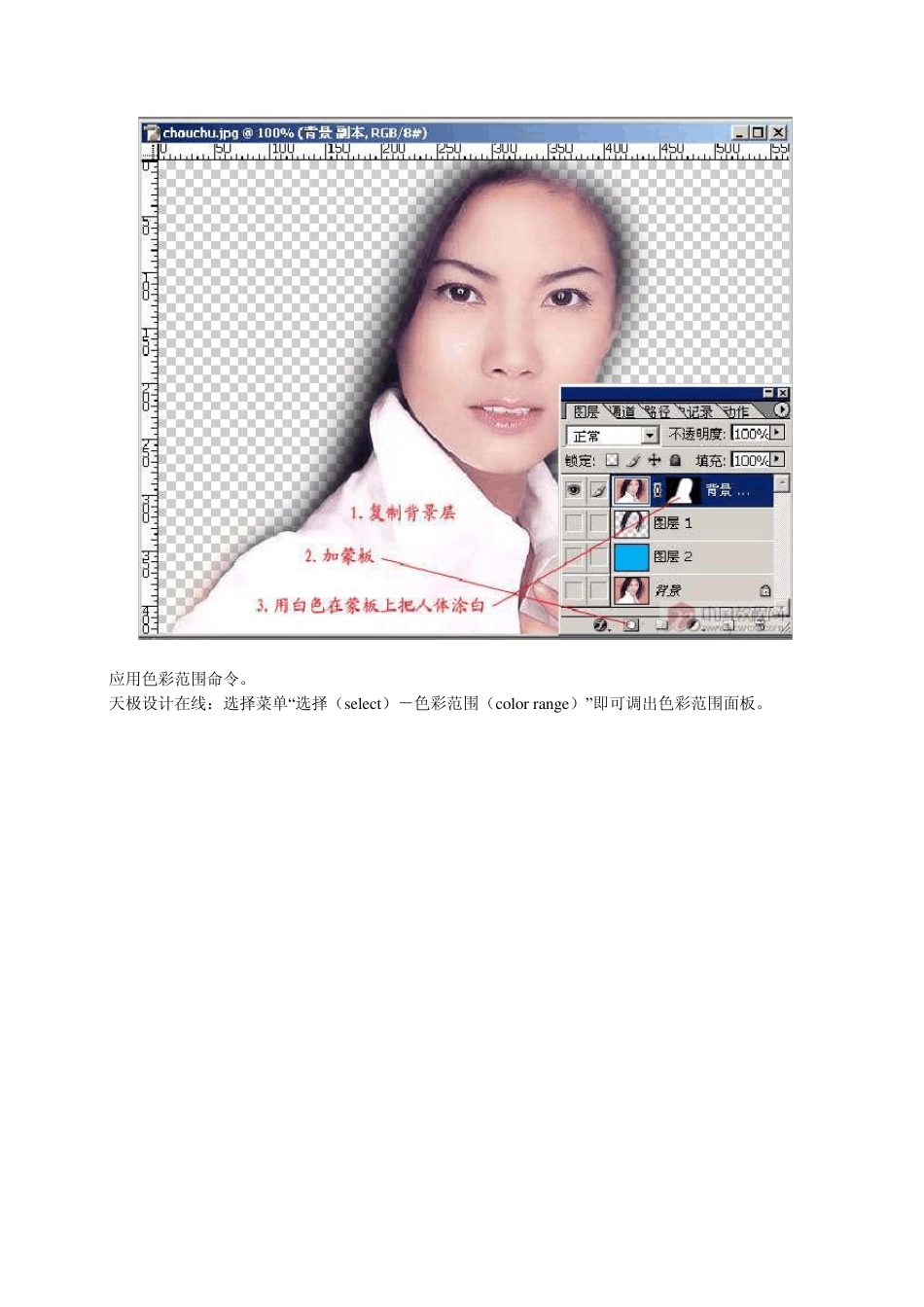 用PS抠出各种复杂背景的飘发人像_第2页