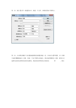 用PS画苹果教程