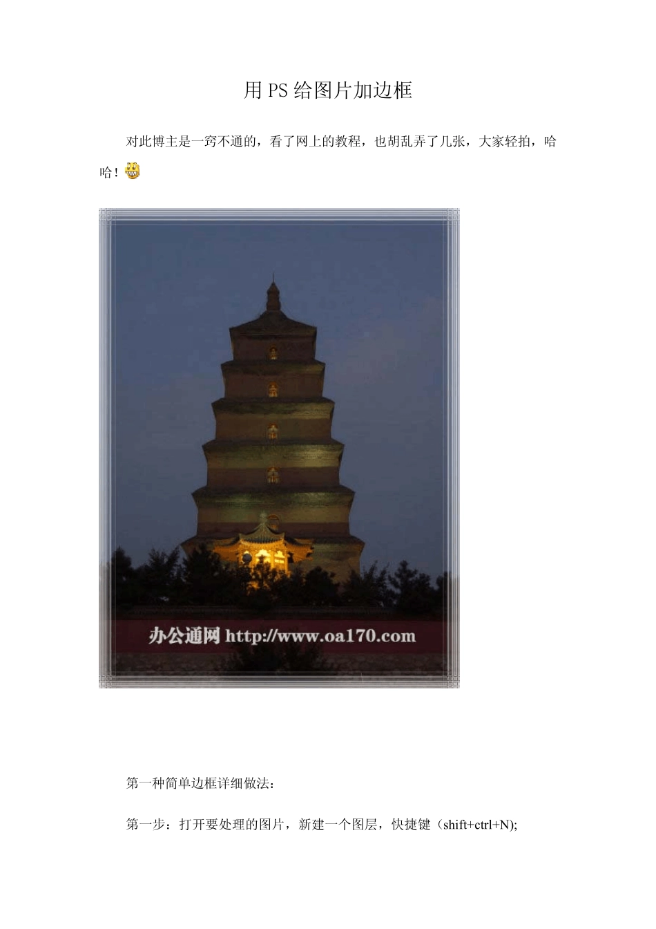 用PS给图片加边框_第1页
