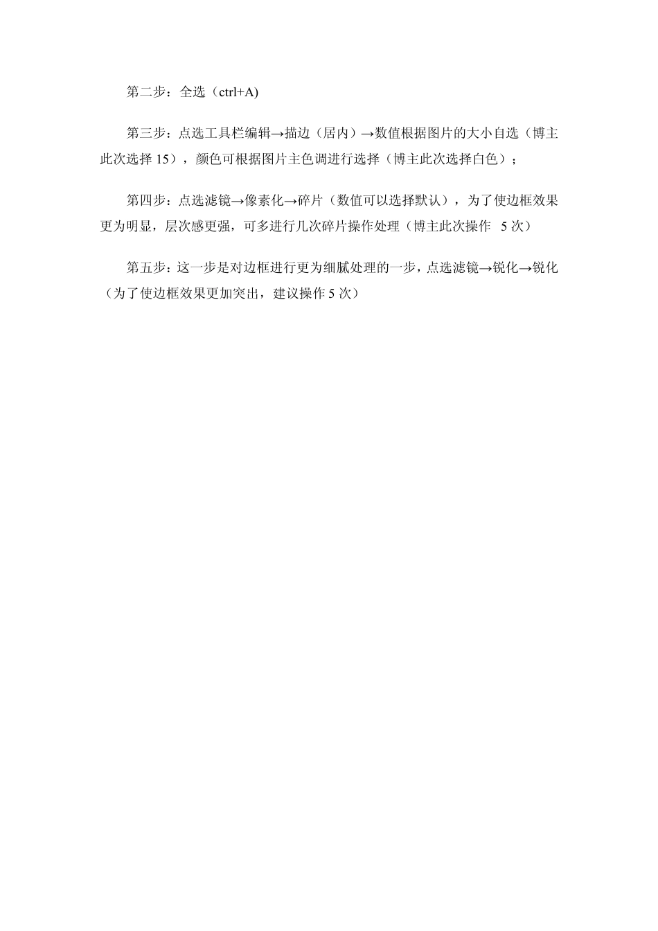 用PS给图片加边框_第2页