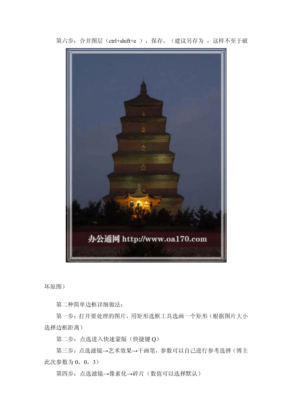 用PS给图片加边框_第3页