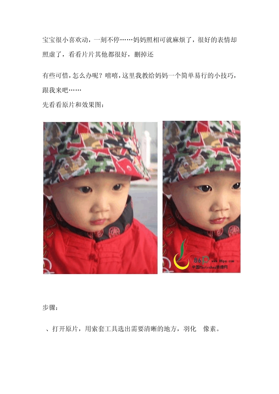 用PS让宝宝模糊照片变清晰教程_第1页