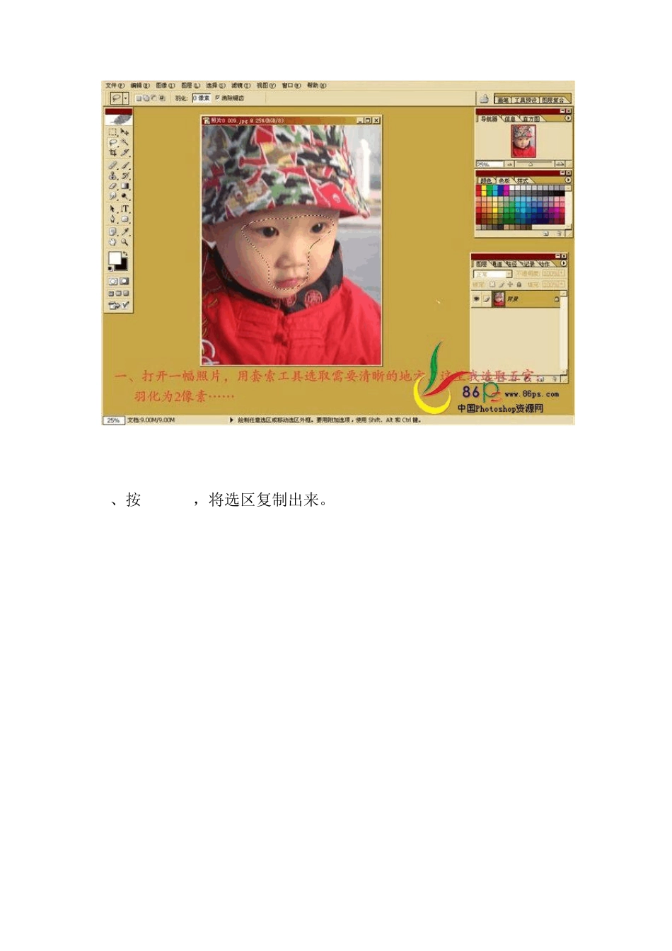 用PS让宝宝模糊照片变清晰教程_第2页