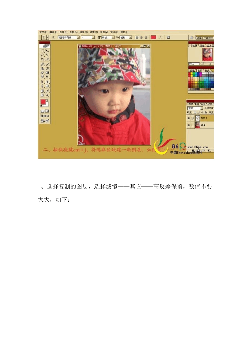 用PS让宝宝模糊照片变清晰教程_第3页