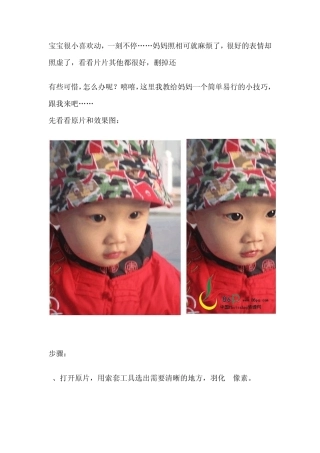用PS让宝宝模糊照片变清晰教程