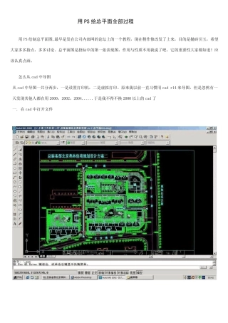 用PS绘总平面全部过程