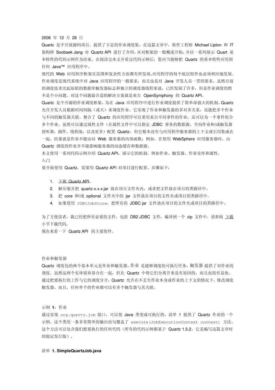 用Quartz进行作业调度_第1页