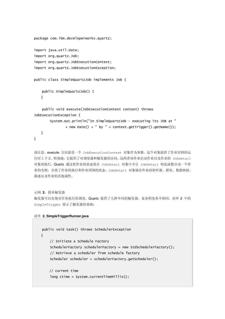 用Quartz进行作业调度_第2页