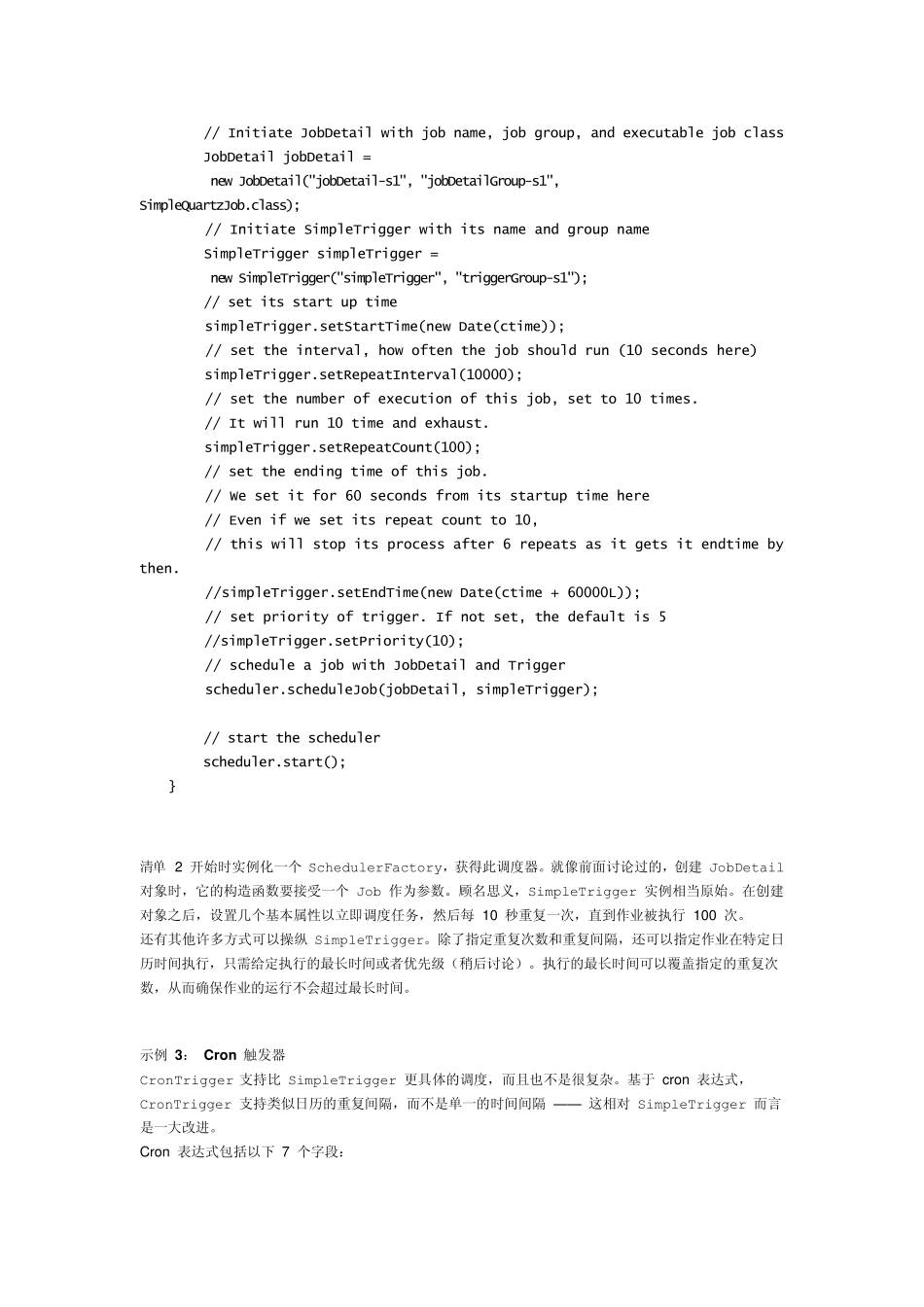 用Quartz进行作业调度_第3页