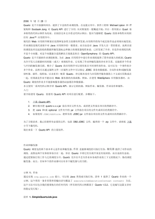 用Quartz进行作业调度