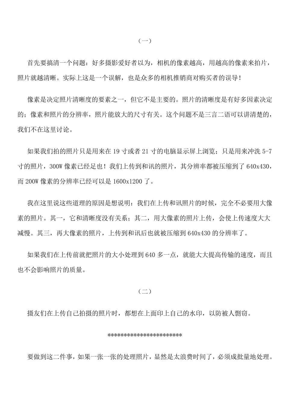 用PS软件批量处理：照片大小、签名盖章(上水印)_第1页