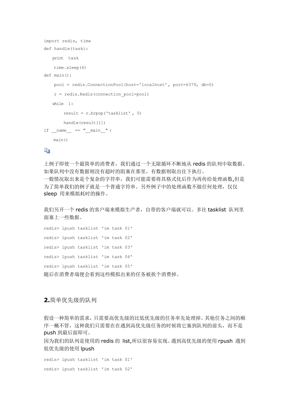 用redis实现支持优先级的消息队列_第3页