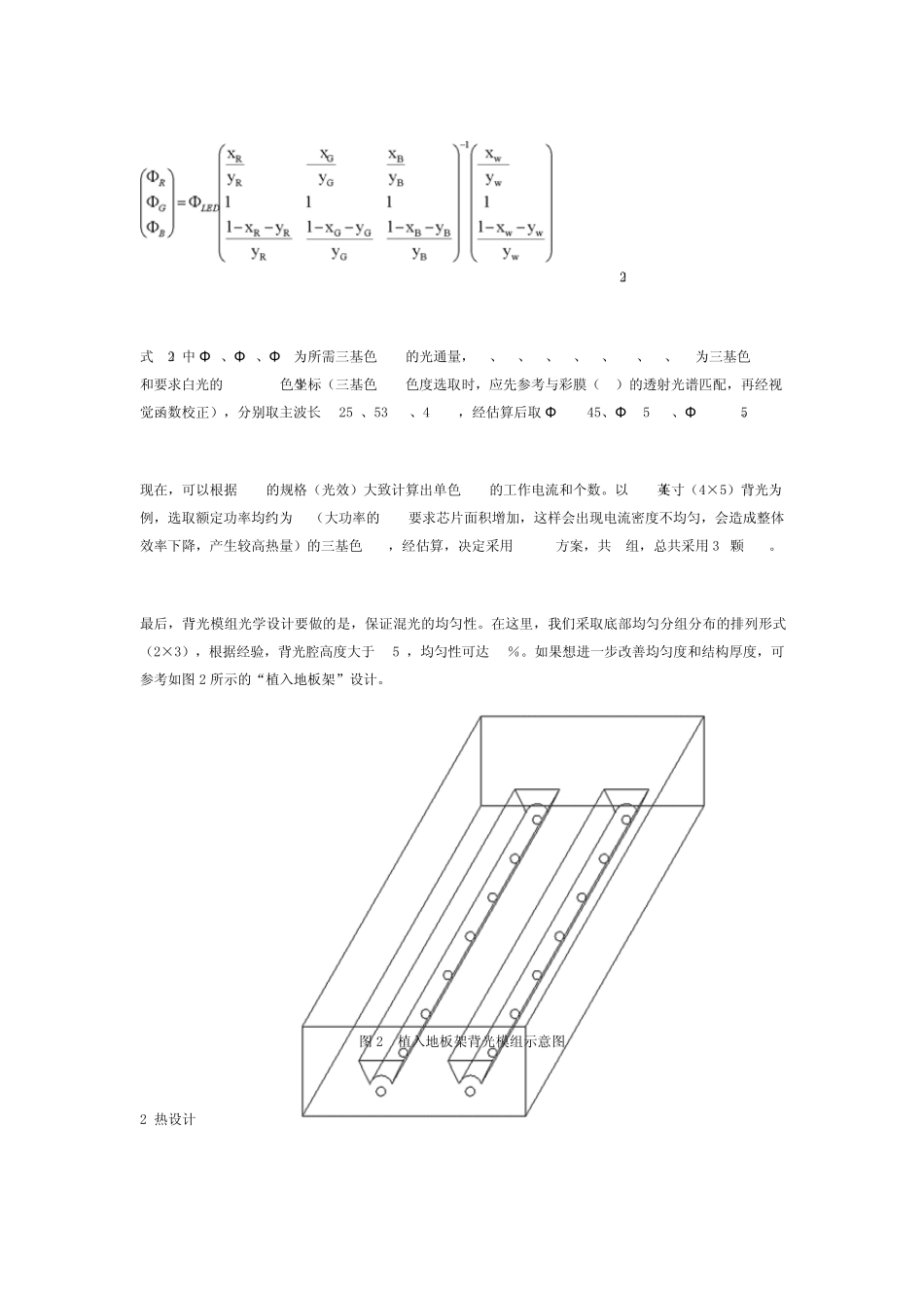 用RGBLED实现高亮度背光源_第3页