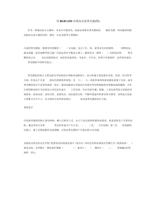 用RGBLED实现高亮度背光源