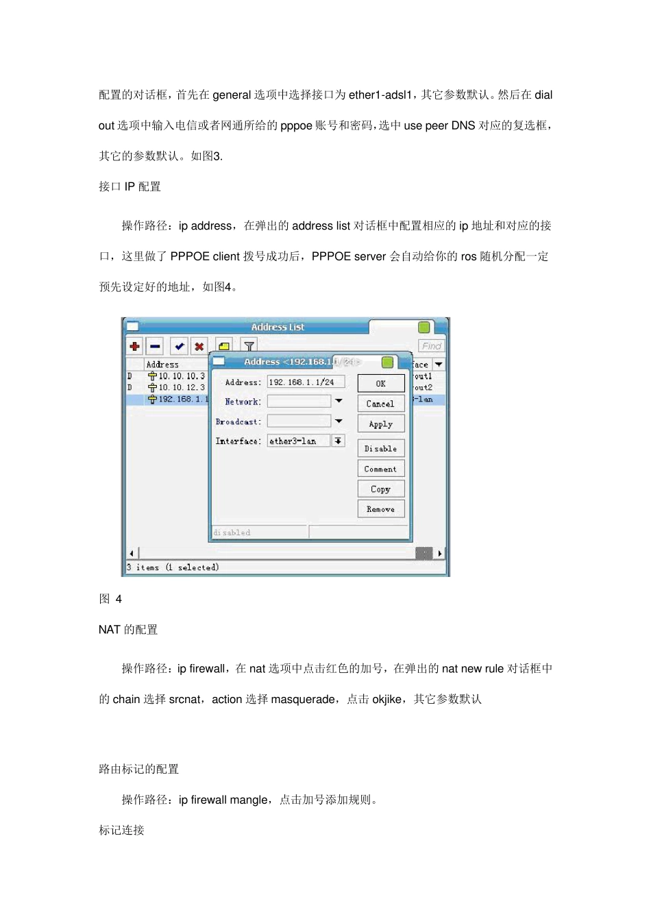 用ROS宽带叠加_第3页