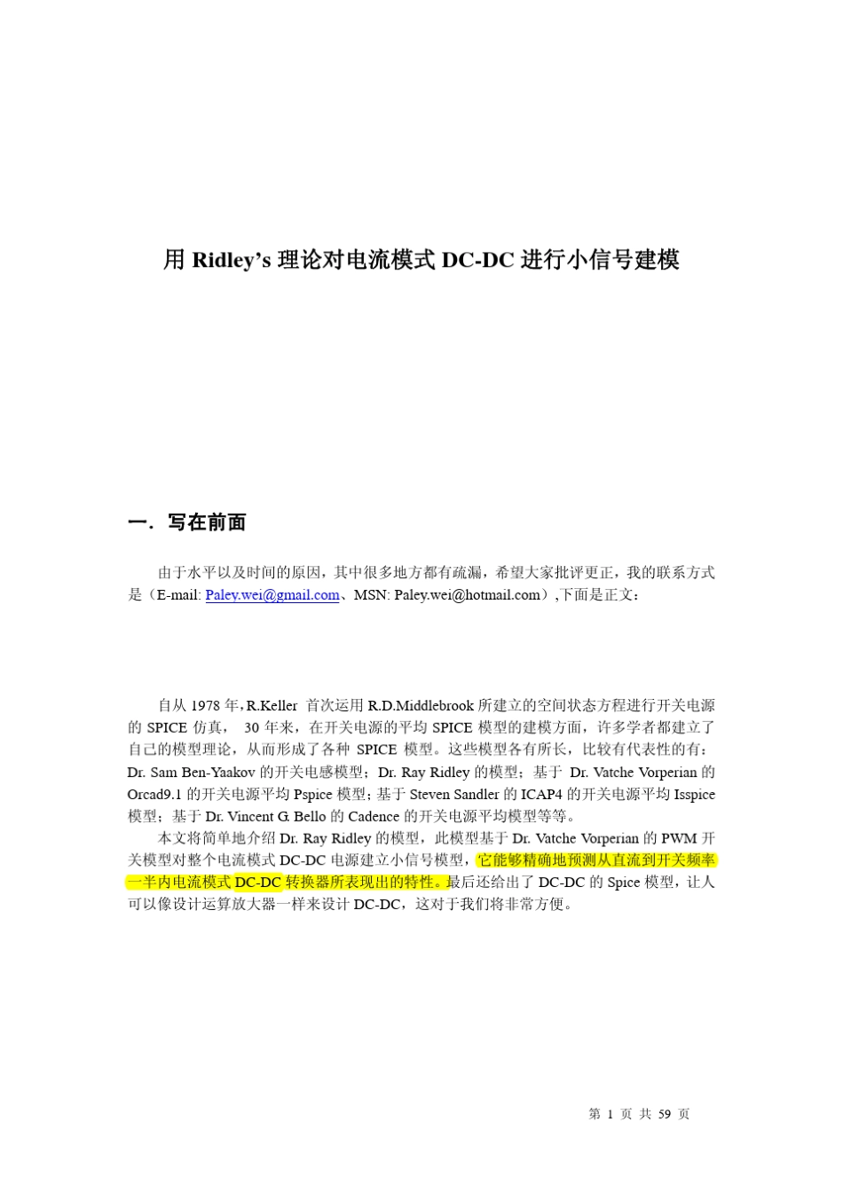 用Ridley39;s_理论对电流模式DCDC_进行小信号建模_第1页
