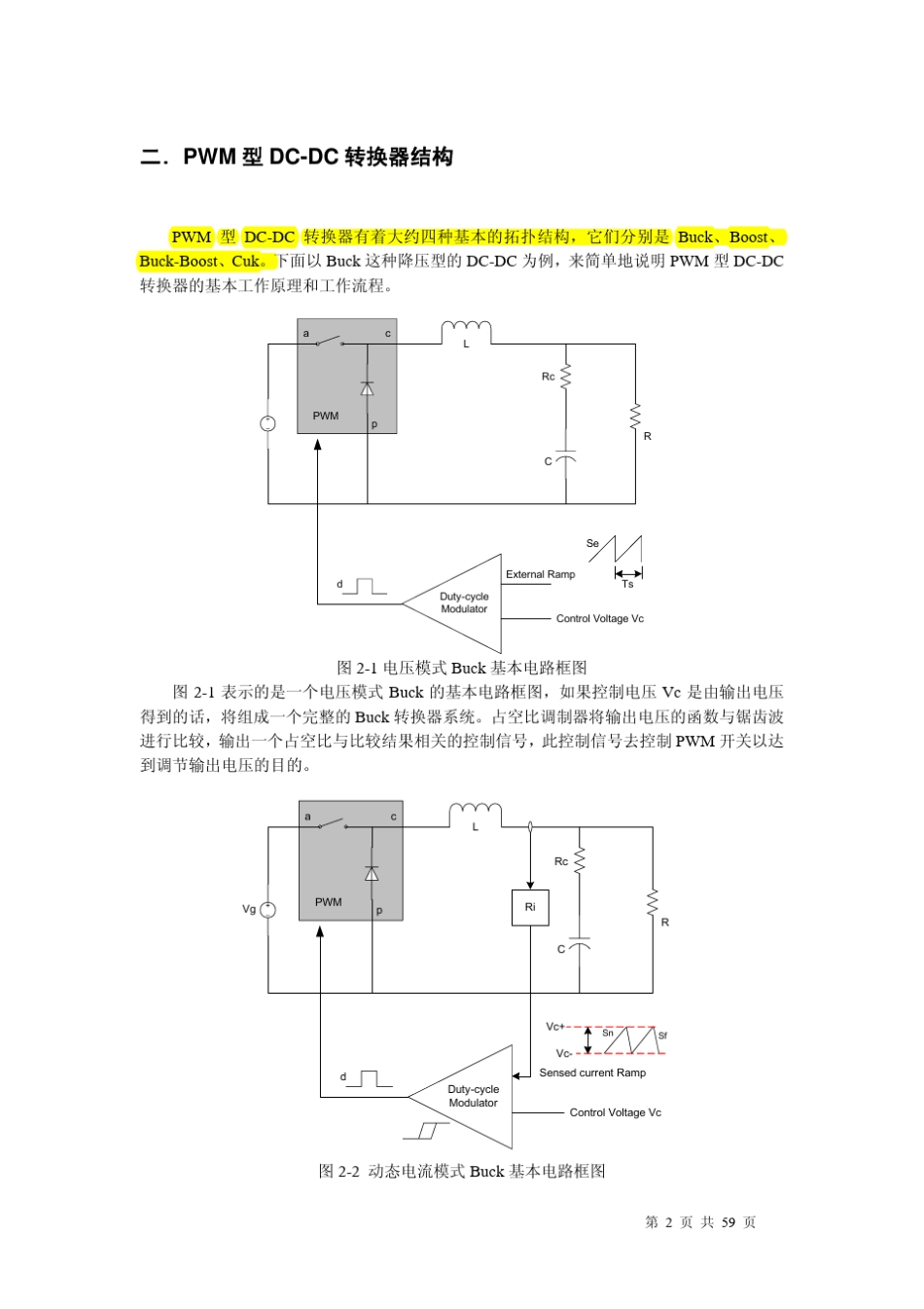 用Ridley39;s_理论对电流模式DCDC_进行小信号建模_第2页