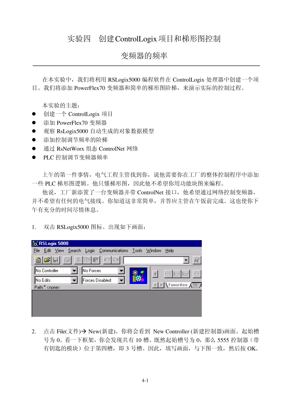 用RSLogix5000编程软件创建ControlLogix项目和梯形图控制变频器的频率_第1页
