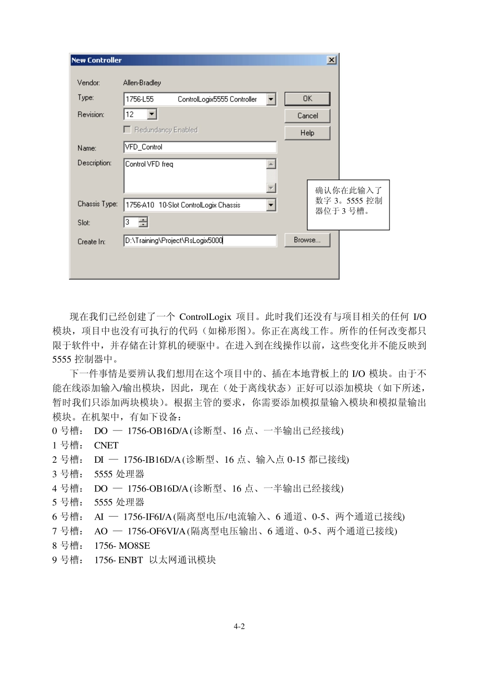 用RSLogix5000编程软件创建ControlLogix项目和梯形图控制变频器的频率_第2页