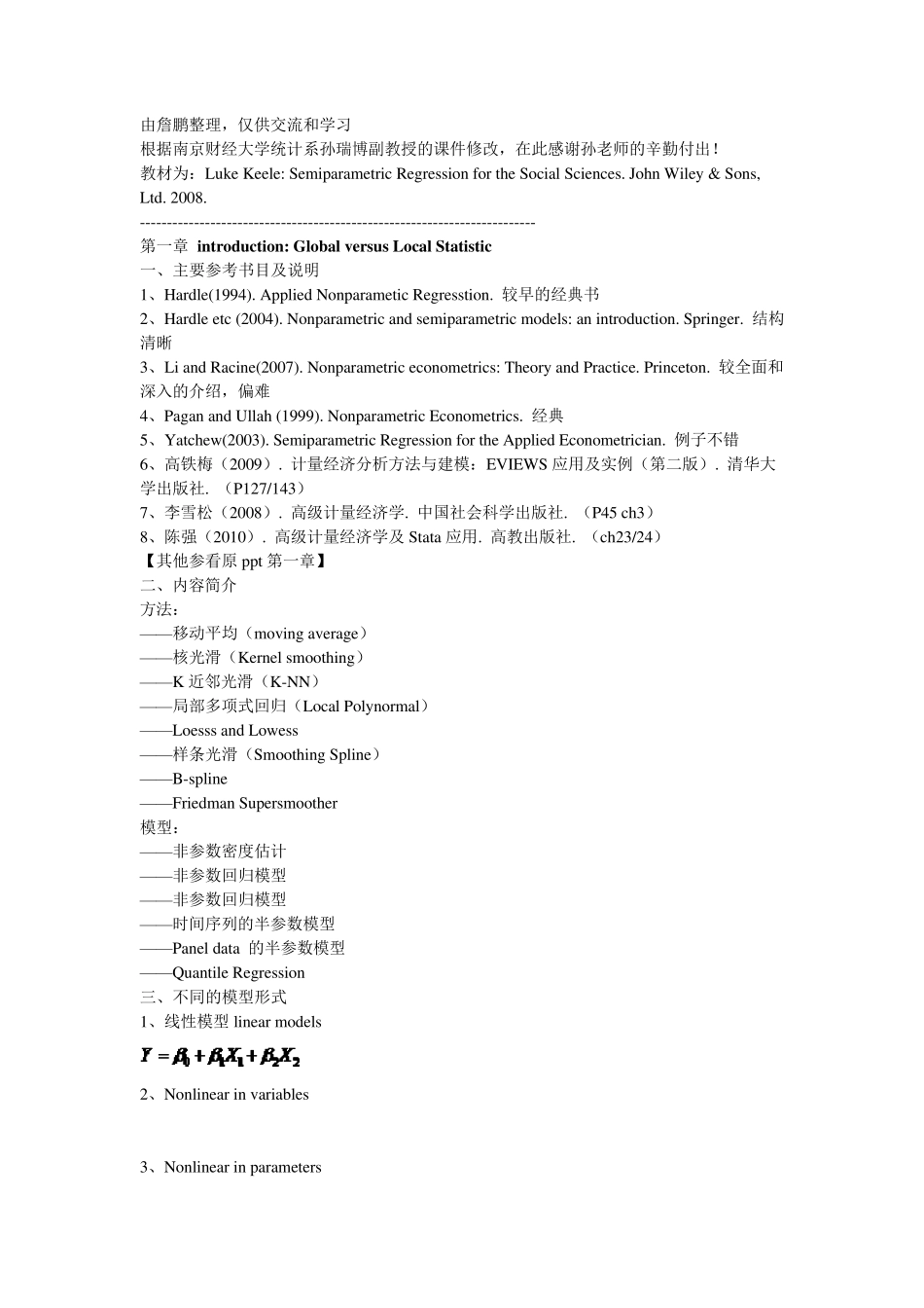 用R语言做非参数和半参数回归笔记_第1页