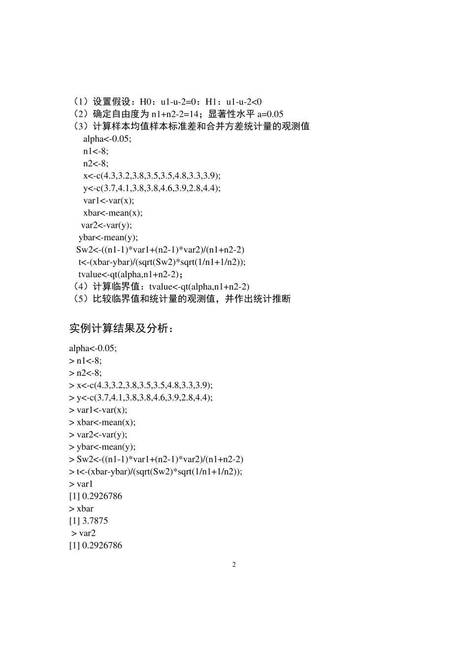 用R软件进行一元线性回归实验报告_第2页