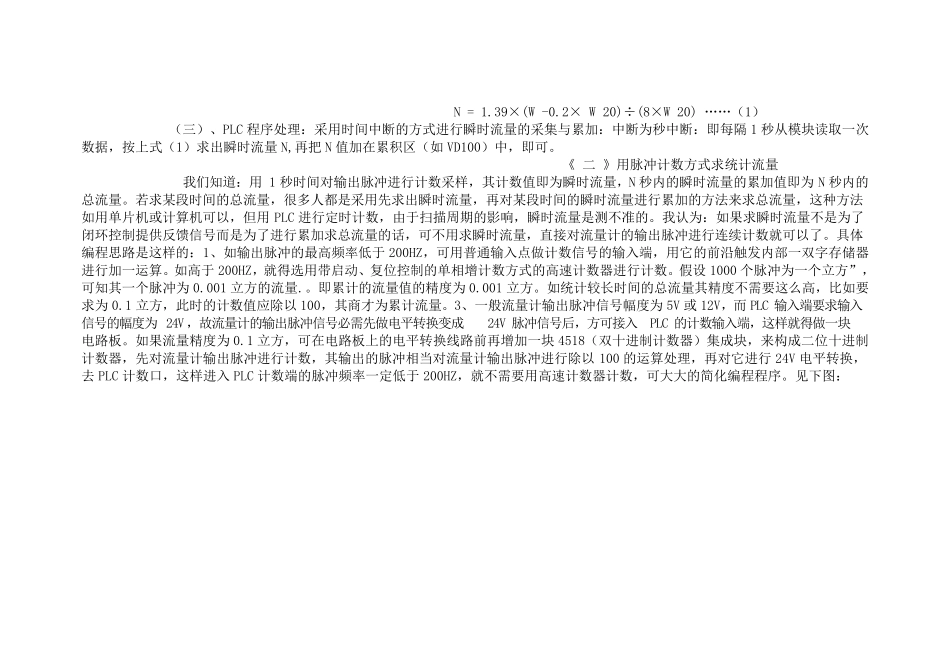 用S7200统计流量_第2页