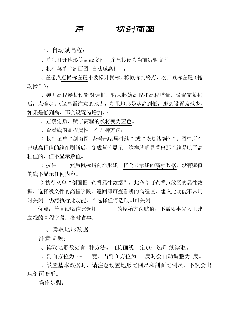 用Section切剖面图副本_第1页