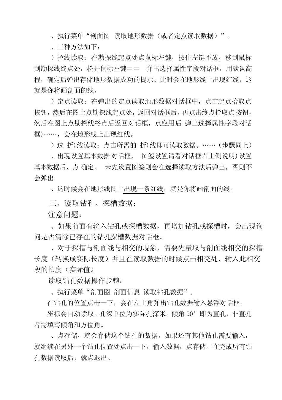 用Section切剖面图副本_第2页