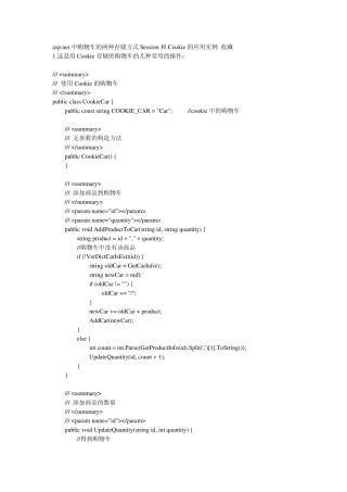 用Session和Cookie两种方法实现购物车