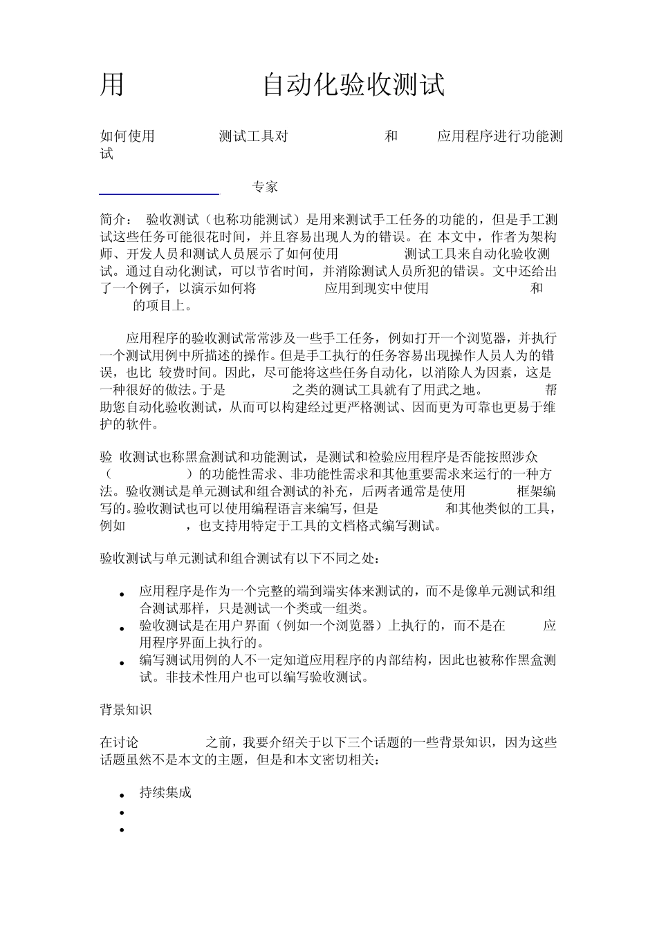 用Selenium自动化测试_第1页