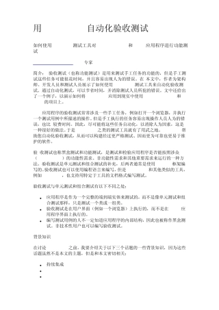 用Selenium自动化测试