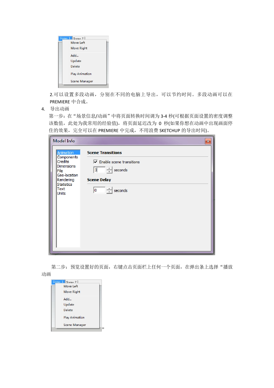 用SKP(su)制作漫游动画技巧_第2页