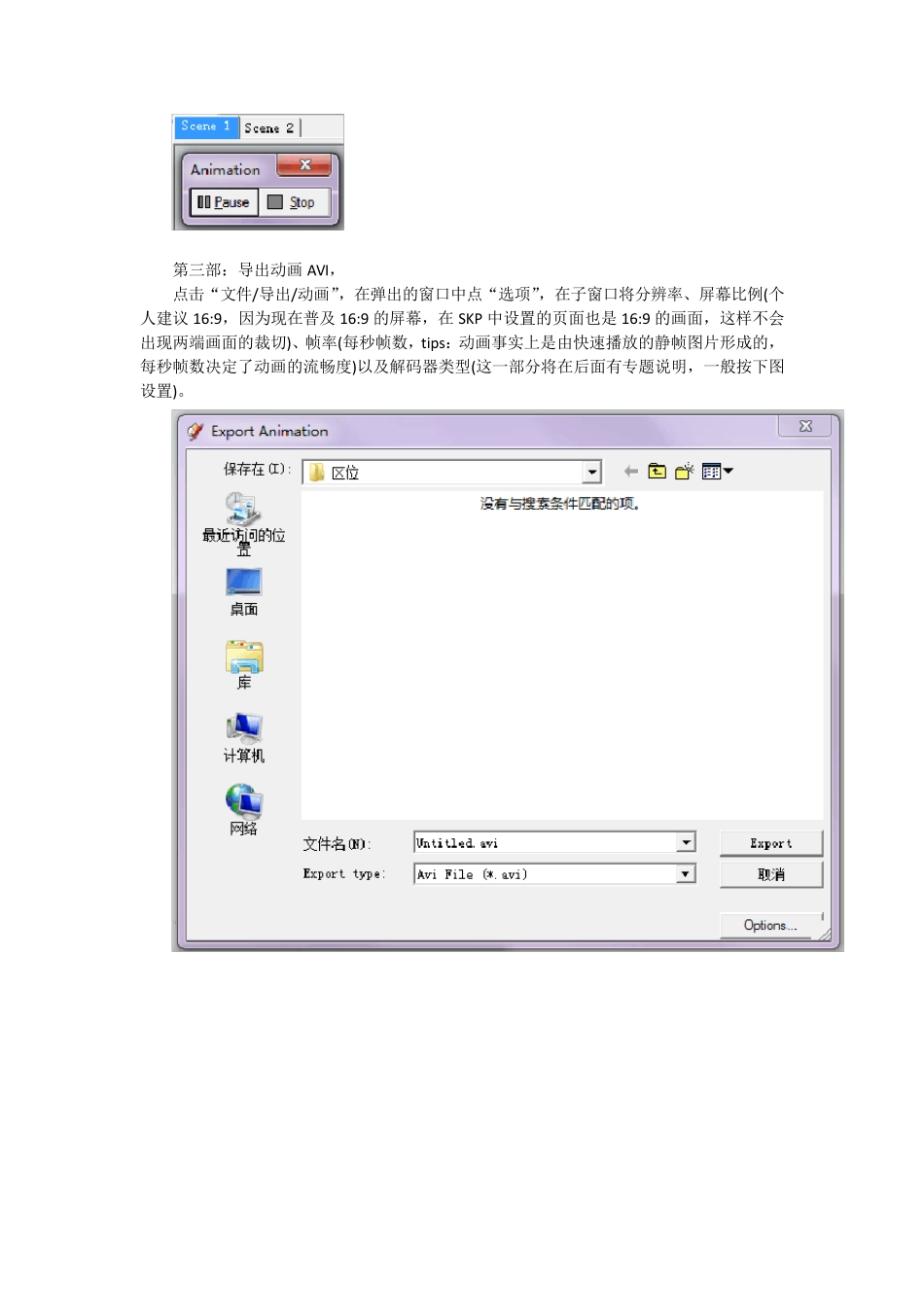 用SKP(su)制作漫游动画技巧_第3页