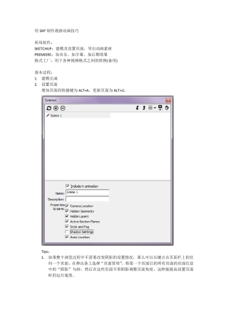 用SKP(su)制作漫游动画技巧