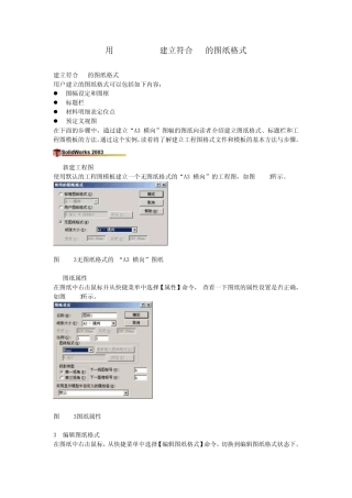 用solidworks建立符合GB的图纸格式