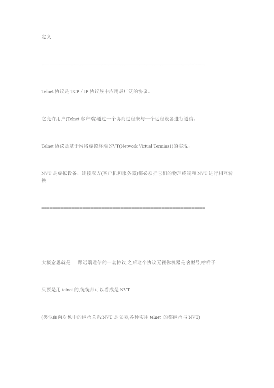 用Socket编程来实现Telnet协议_第2页