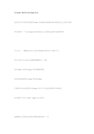 用Socket编程来实现Telnet协议