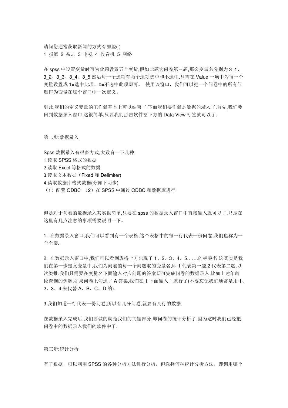 用spss处理调查问卷分析_第2页