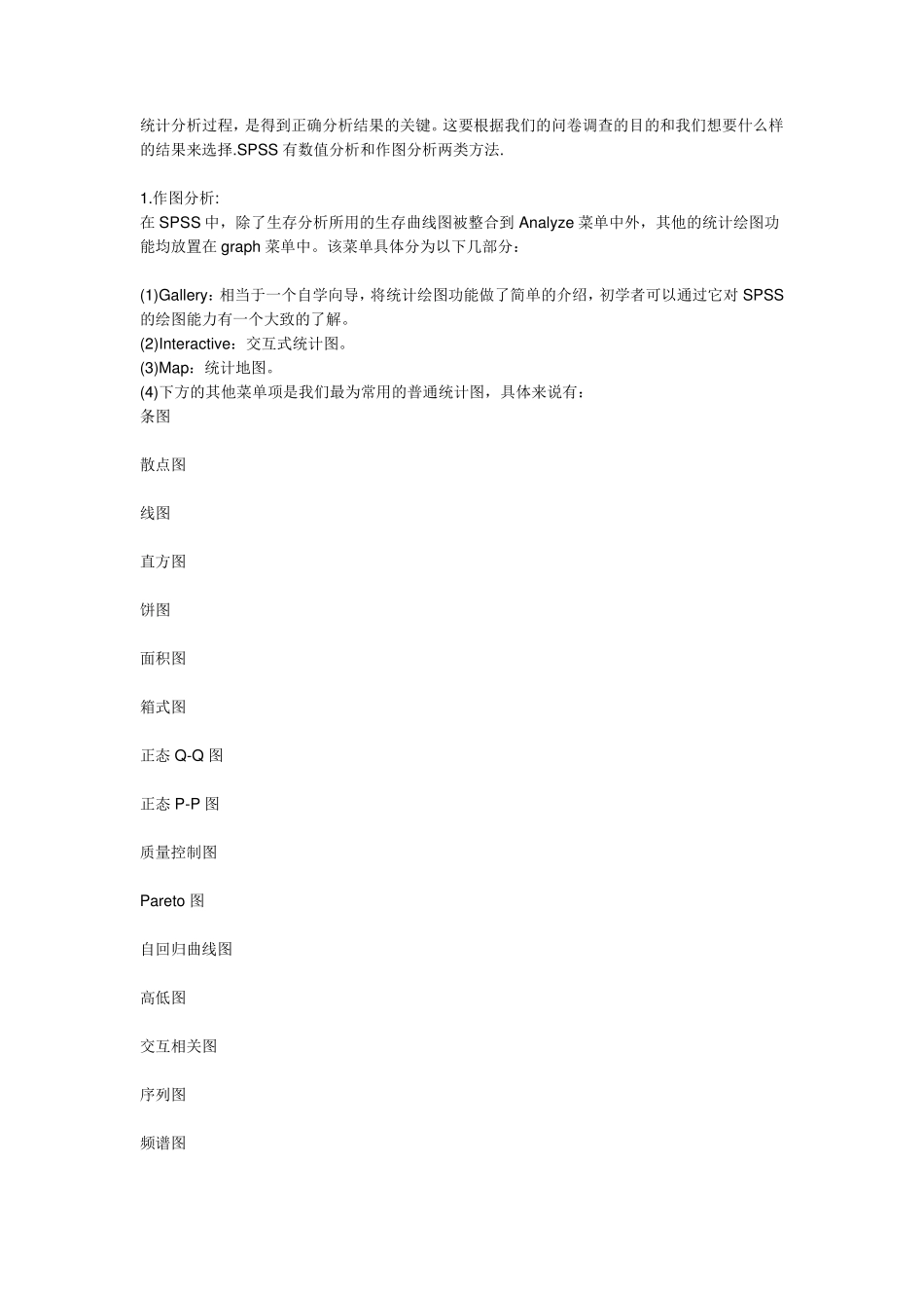 用spss处理调查问卷分析_第3页